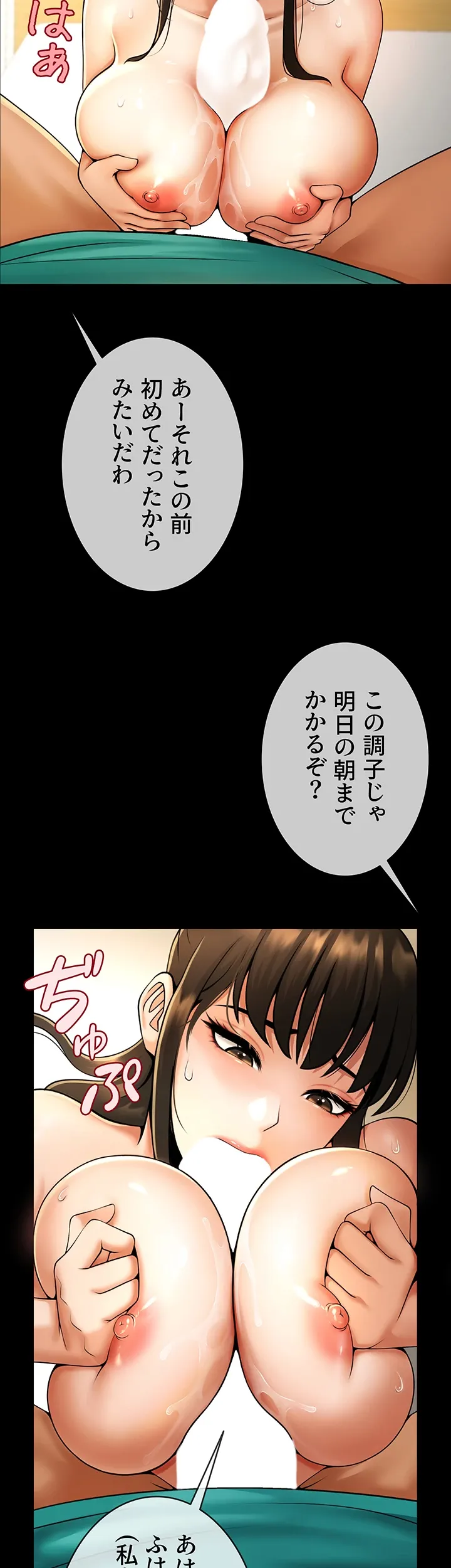 ザチートバッター - Page 25